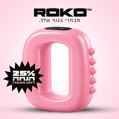 ™ROKO – מכשיר עיסוי וטיפוח לגוף שלך