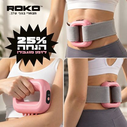 ™ROKO – מכשיר עיסוי וטיפוח לגוף שלך